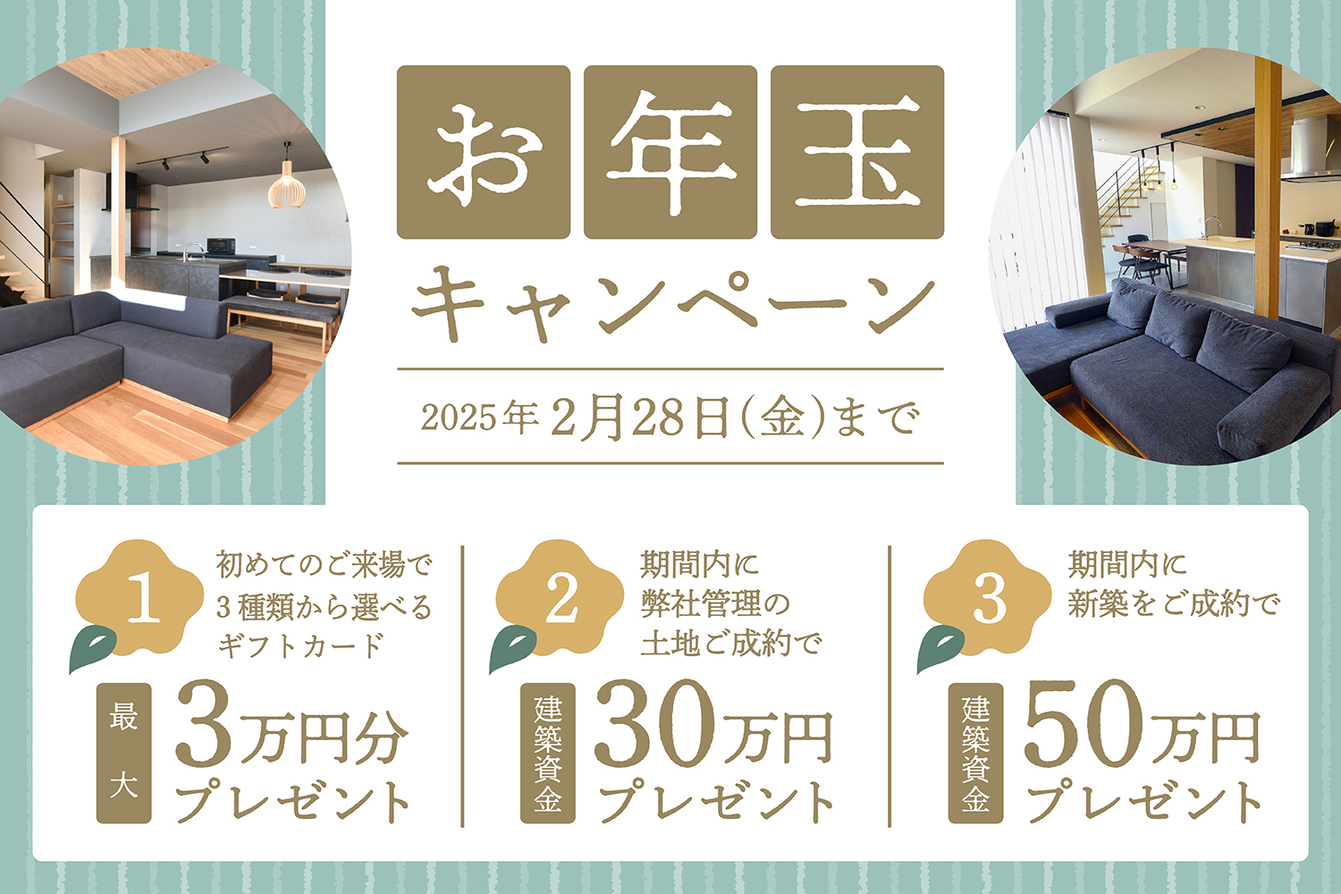 キャンペーンバナー