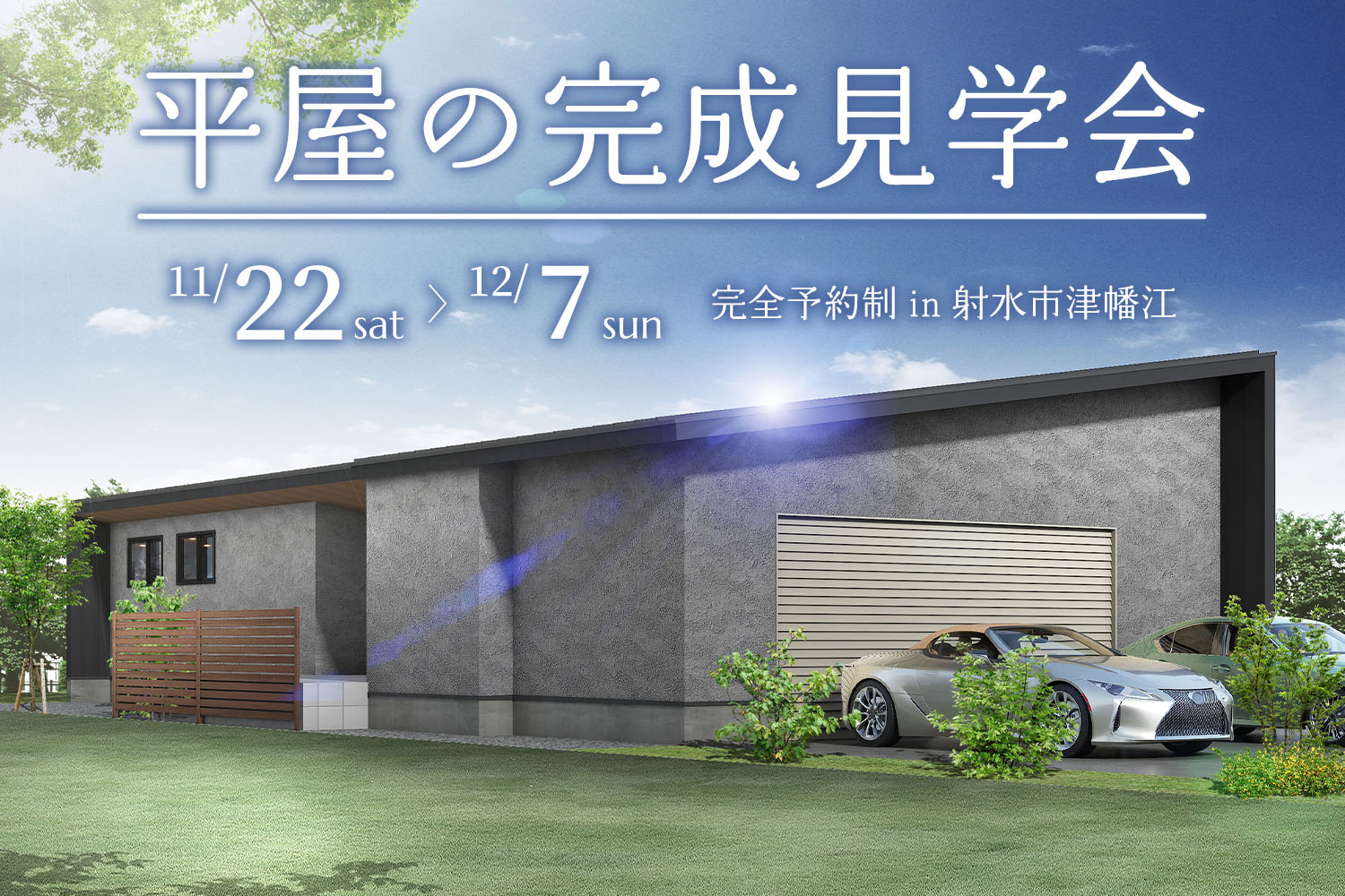 好評につき延長決定！】人気の平屋！58坪を最大限に活かすガレージ一 