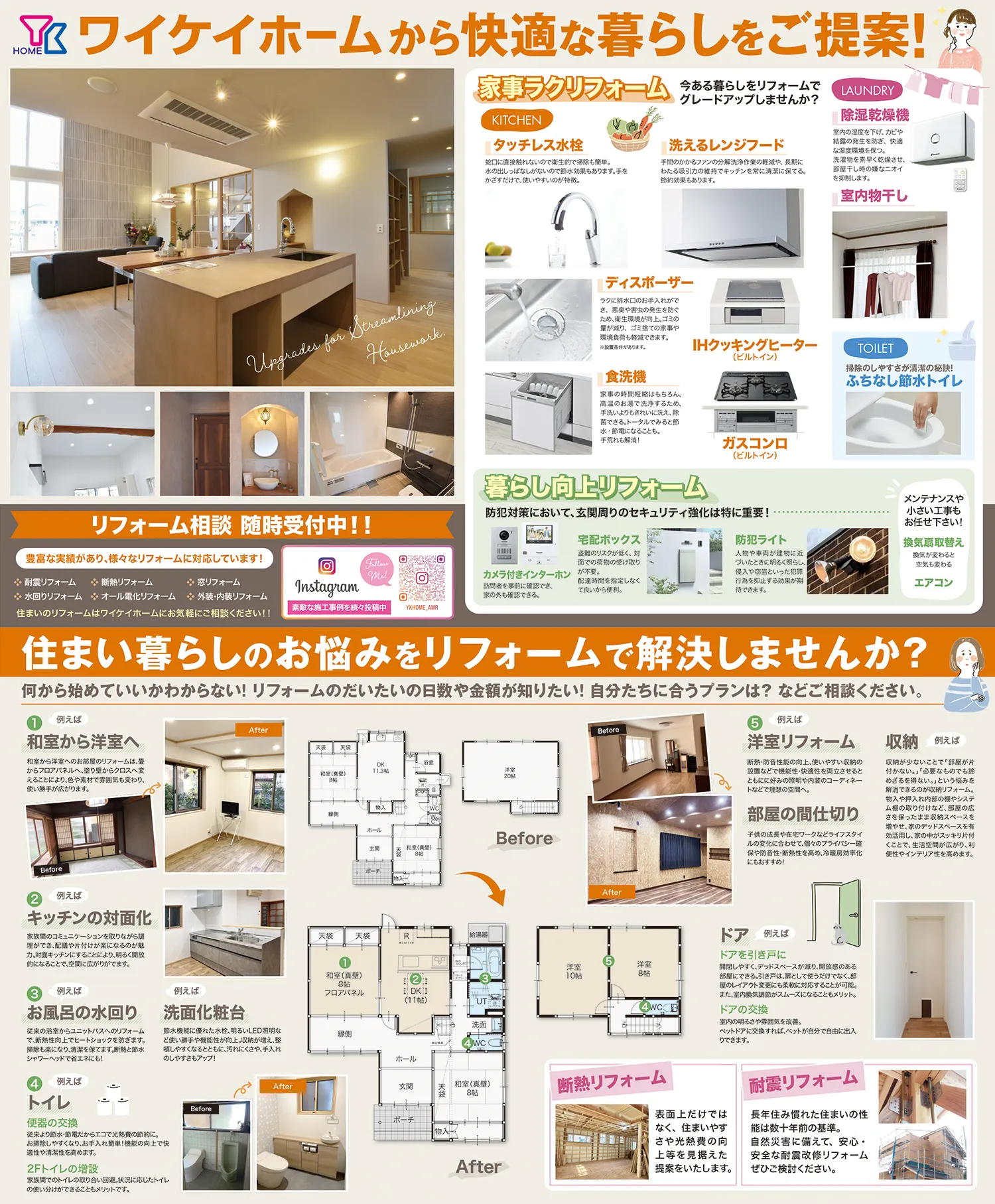 リフォームチラシ