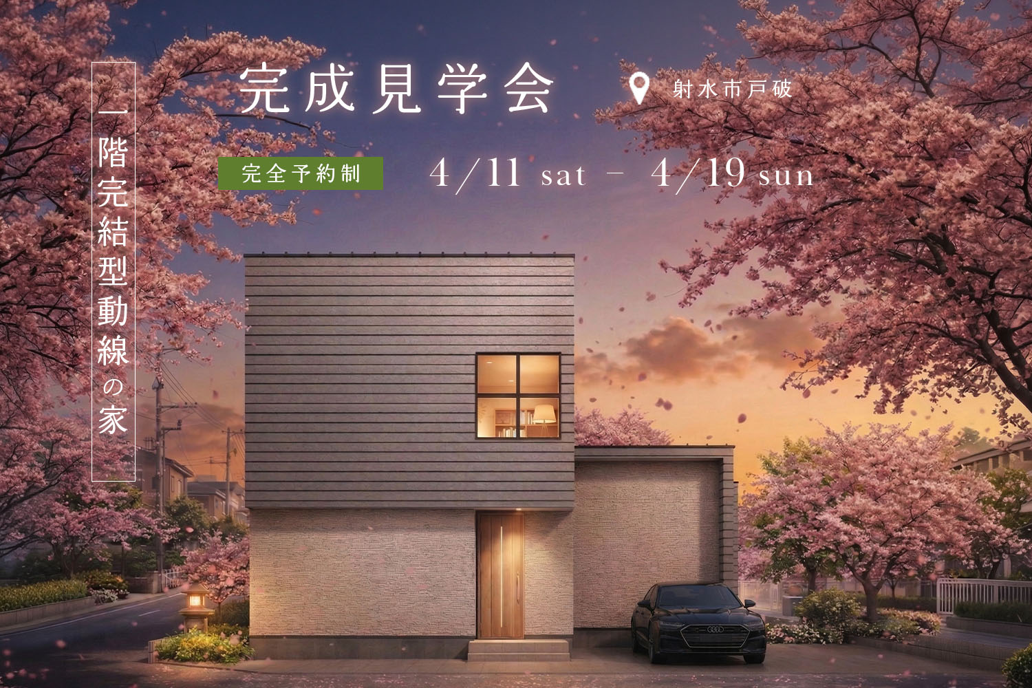 今週まで！】平屋スタイル 未来の私へ賢い投資、一階完結型動線の家 