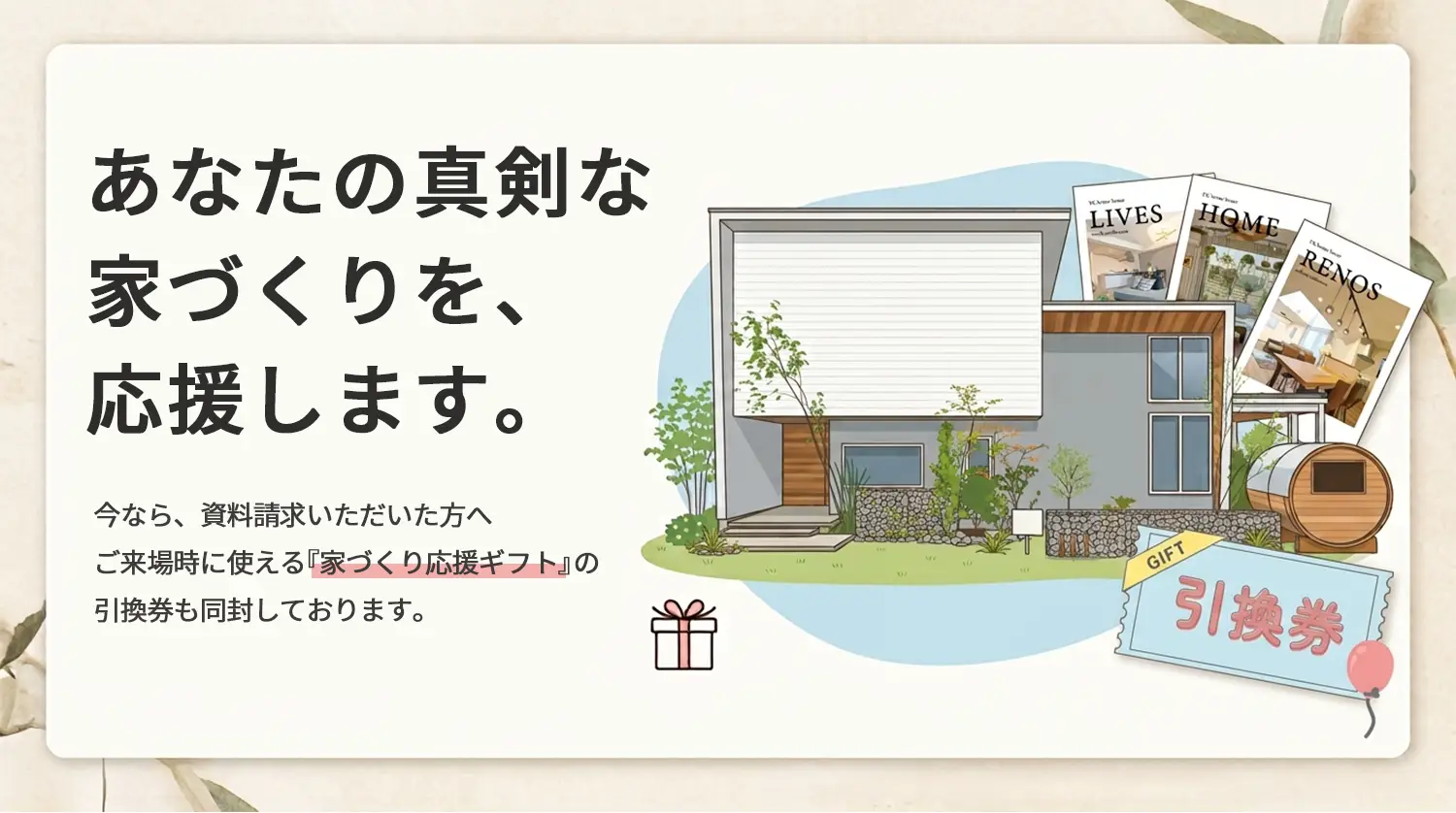 キャンペーンバナー